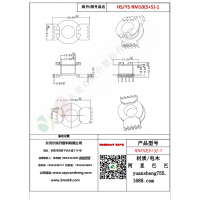 RM10（5+5）-1變壓器骨架