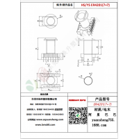 ER4201（7+7）變壓器骨架