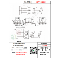 EFD20（5+0）-4變壓器骨架