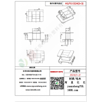 EE24（3+3）變壓器骨架