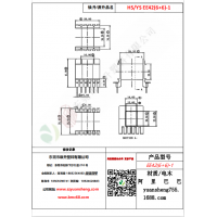EE42（6+6）-1變壓器骨架
