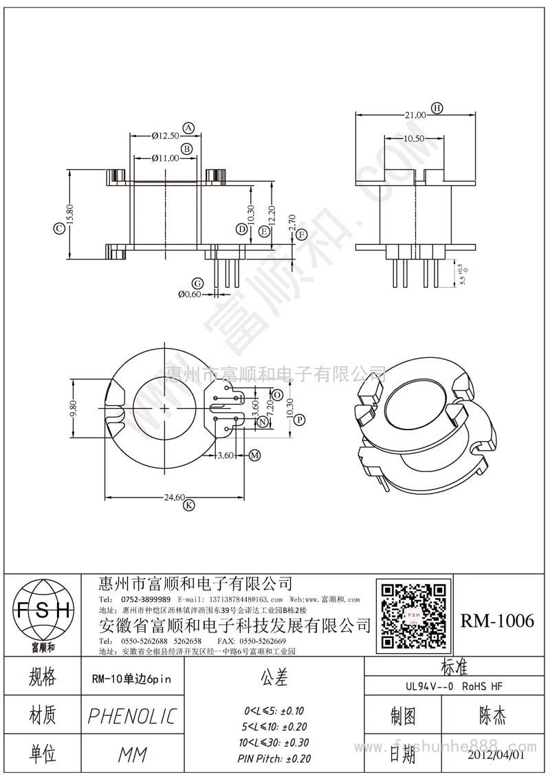 RM-1006/RM10立式單邊6PIN