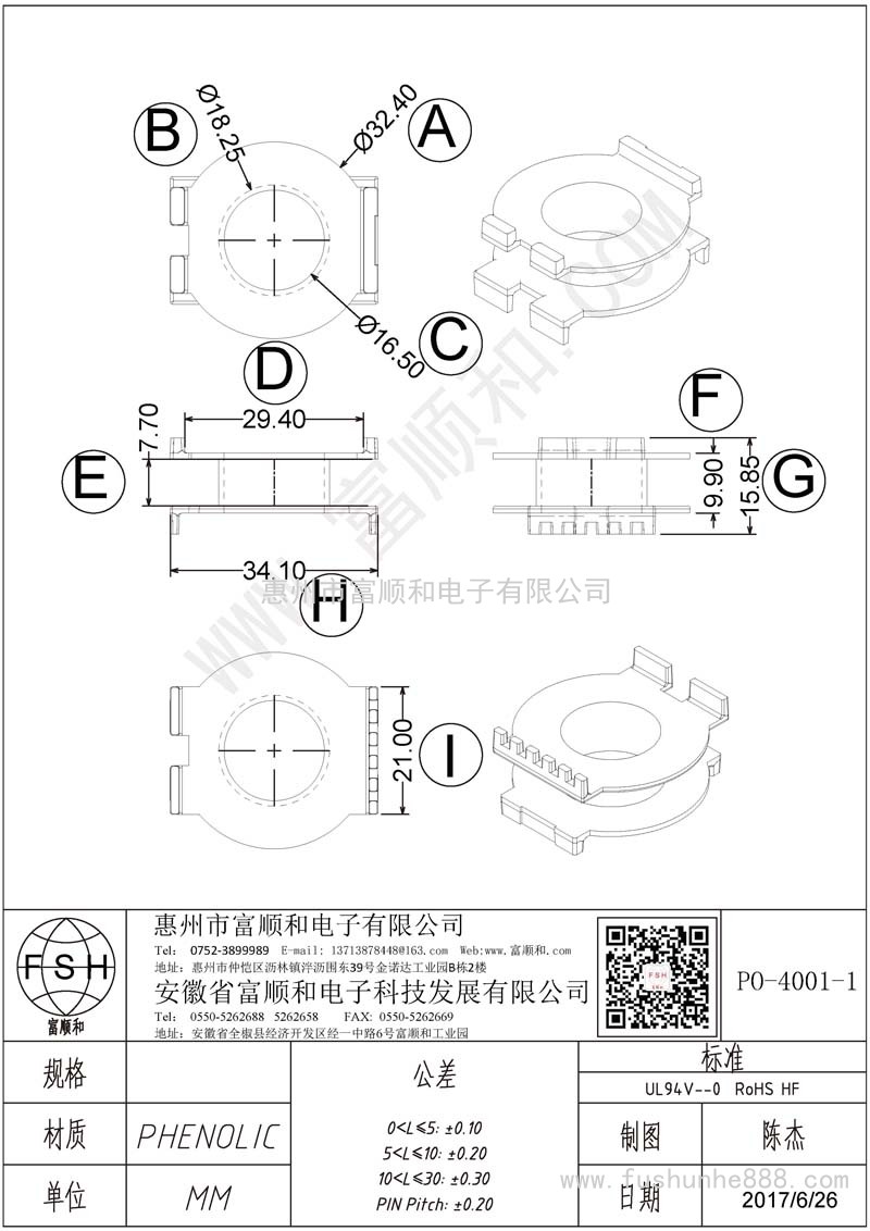 PO-4001-1/PO40 外殼