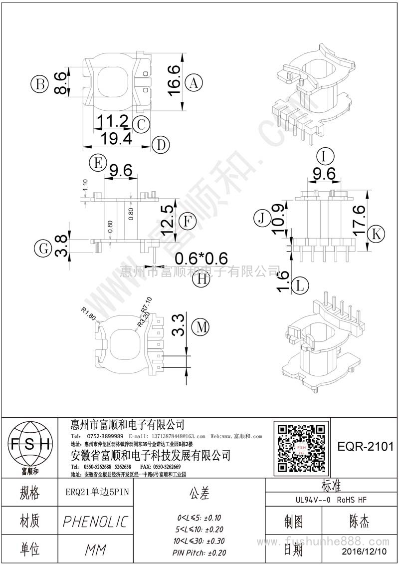 EQR-2101/EQR21立式單邊5PIN方針