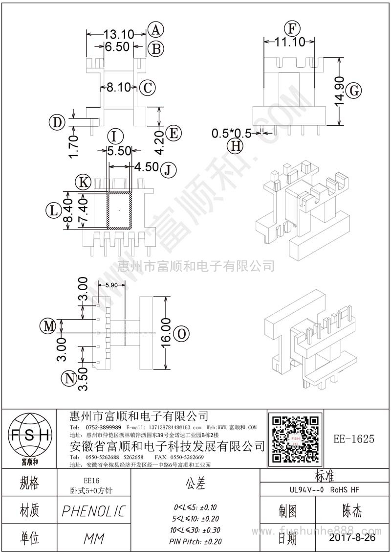 EE-1625/EE16臥式單邊5PIN 方針 中孔加高