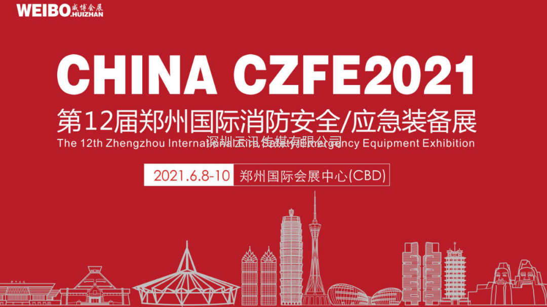 CZFE2021宣傳|線上+線下，全面深度推廣