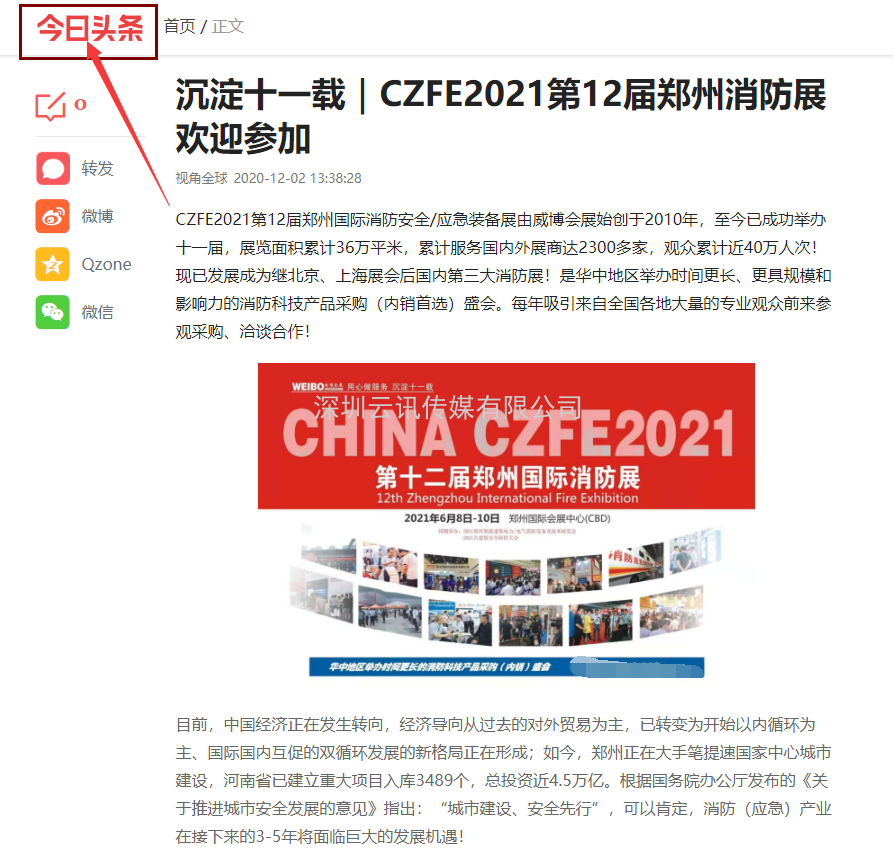 CZFE2021宣傳|線上+線下，全面深度推廣