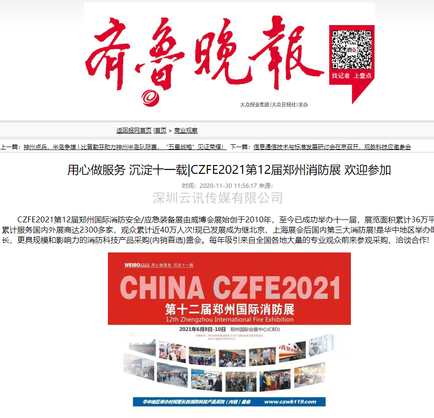 CZFE2021宣傳|線上+線下，全面深度推廣