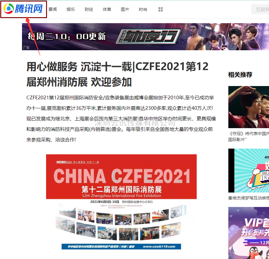 CZFE2021宣傳|線上+線下，全面深度推廣