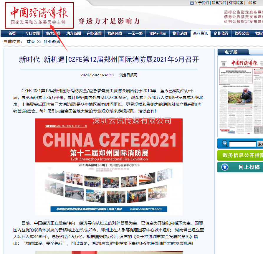 CZFE2021宣傳|線上+線下，全面深度推廣