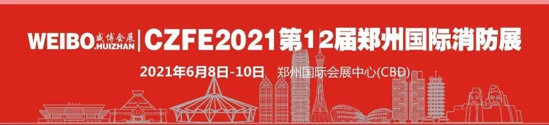 河南銀澤鋼鐵有限公司邀您蒞臨威博會(huì)展|第12屆鄭州國(guó)際消防展進(jìn)行洽談合作！
