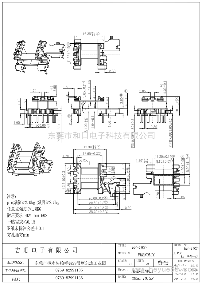 HR EE1627/EE16臥式(5+2+2)PIN