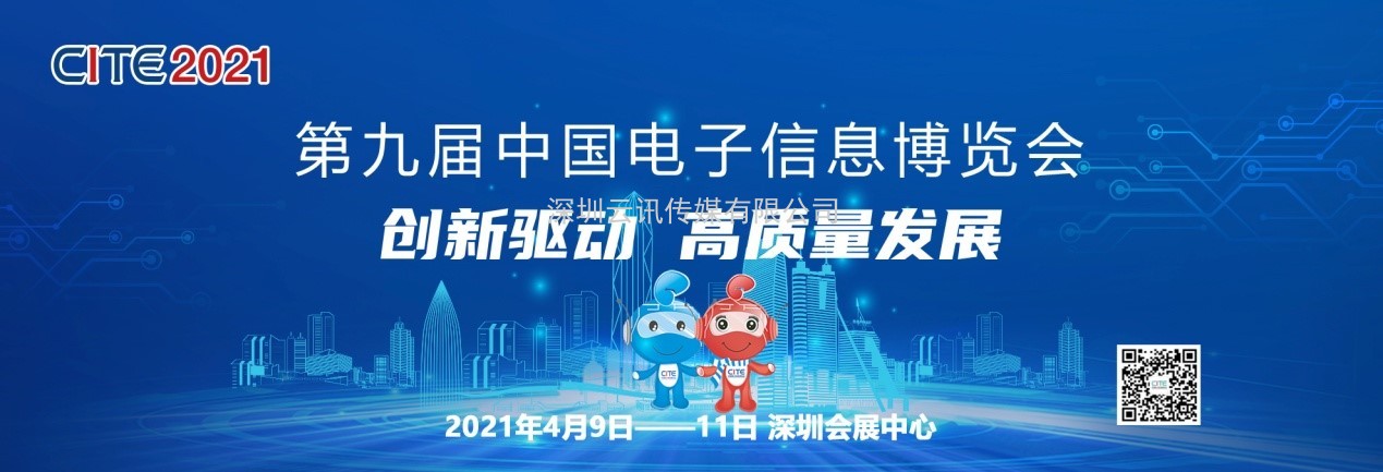 CITE2021啟動在即，引爆智慧生活新時代