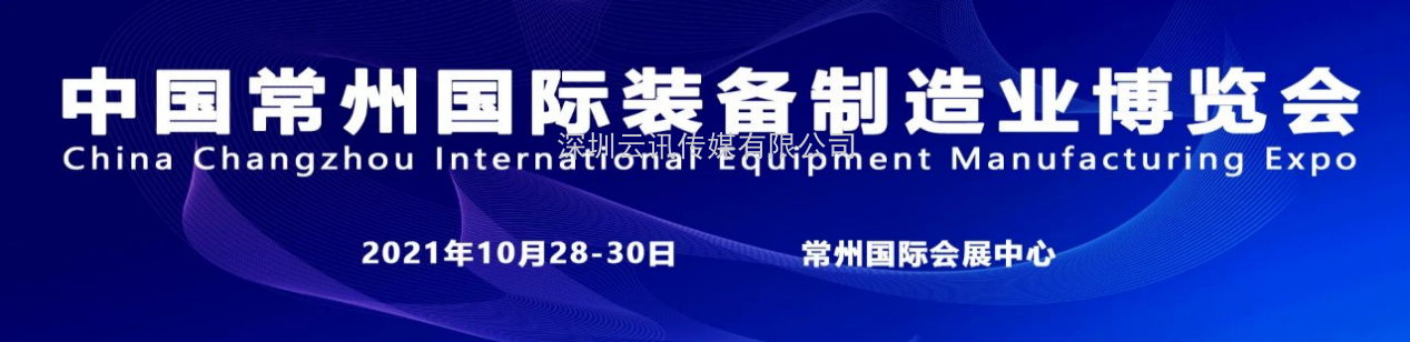 常州.揚(yáng)州.淮安.江蘇省三大城市工業(yè)裝備大聯(lián)展