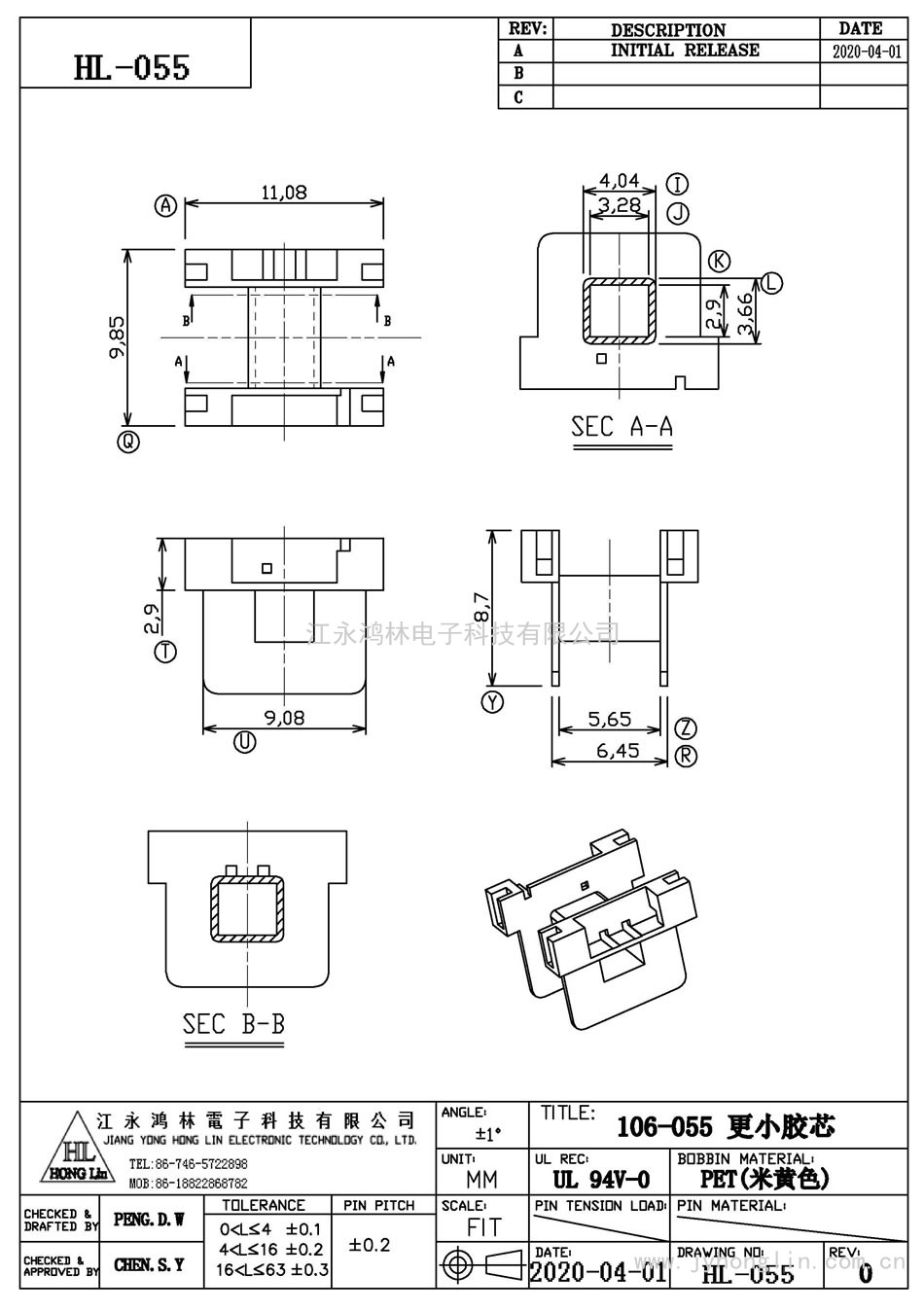HL-055/106-055更小膠芯
