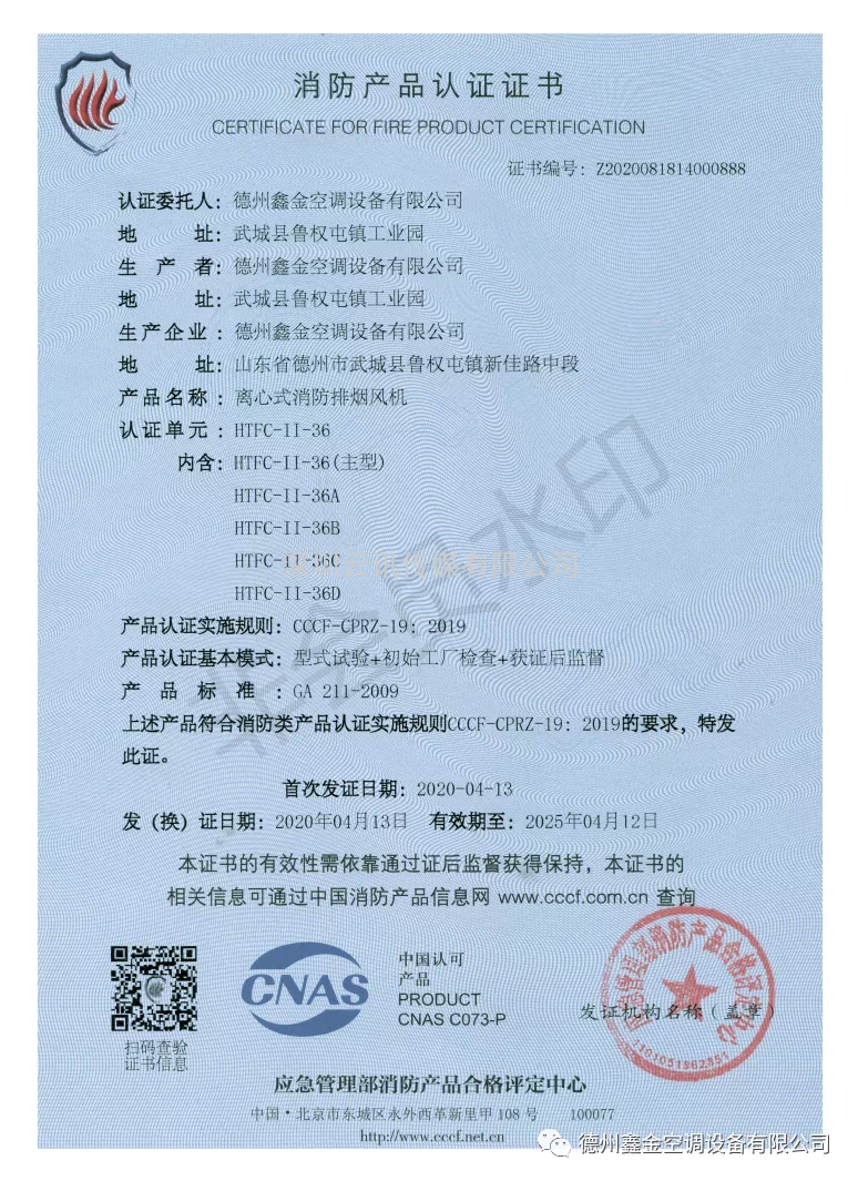 德州鑫金邀您蒞臨|CZFE2021第12屆鄭州國際消防展洽談合作
