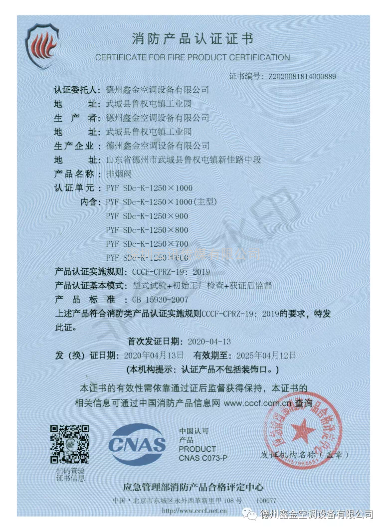 德州鑫金邀您蒞臨|CZFE2021第12屆鄭州國際消防展洽談合作