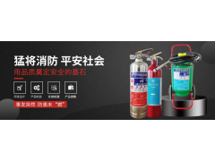 十年精工，優良品質--明光猛將邀您蒞臨|CZFE2021第12屆鄭州消防展洽談合作！