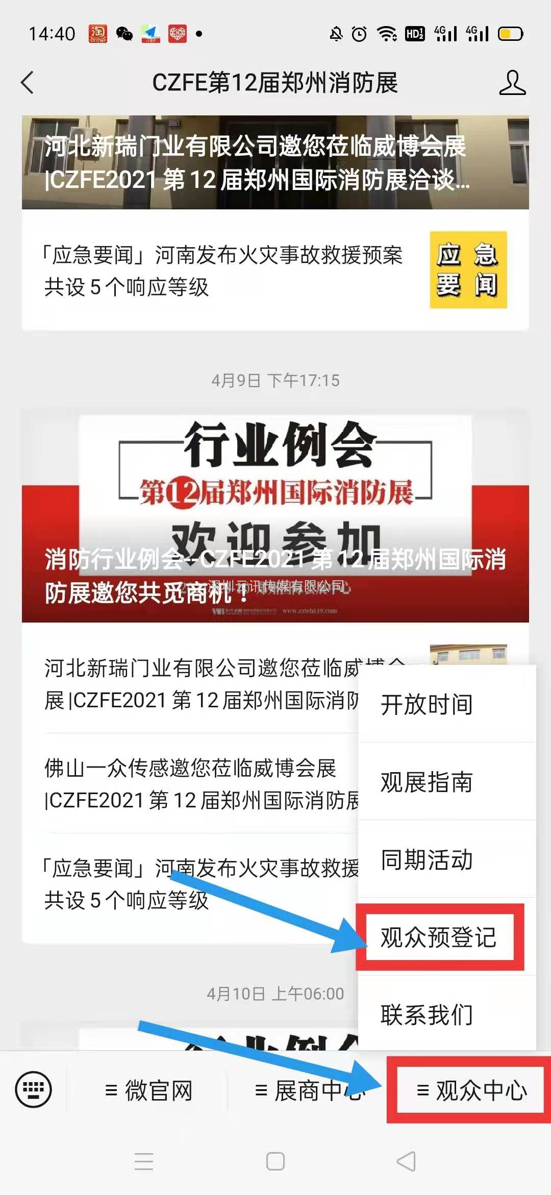 6月8-10日，第12屆鄭州國際消防展，邀您參觀！