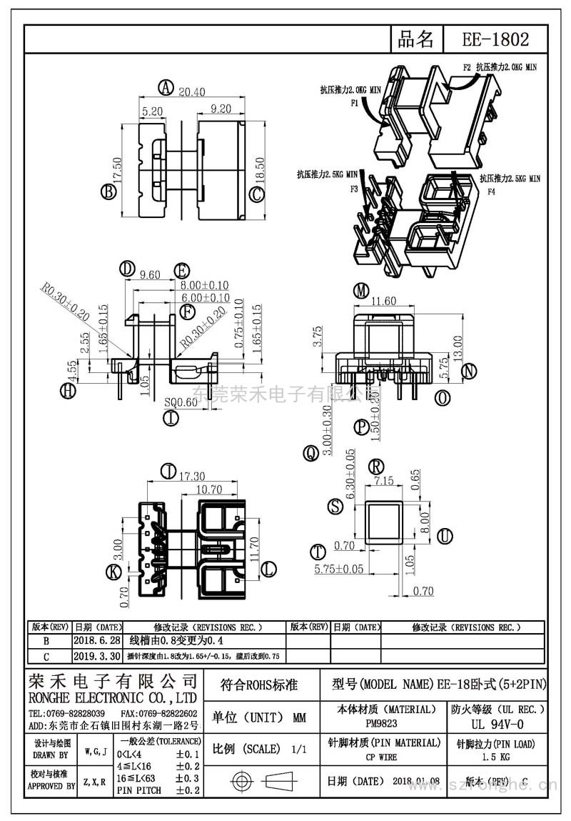 RH-EE-1802/EE-18臥式(5+2PIN)