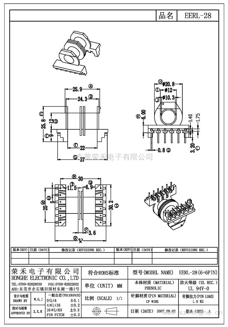 RH-EERL-28/EERL-28臥式 (6+6PIN)