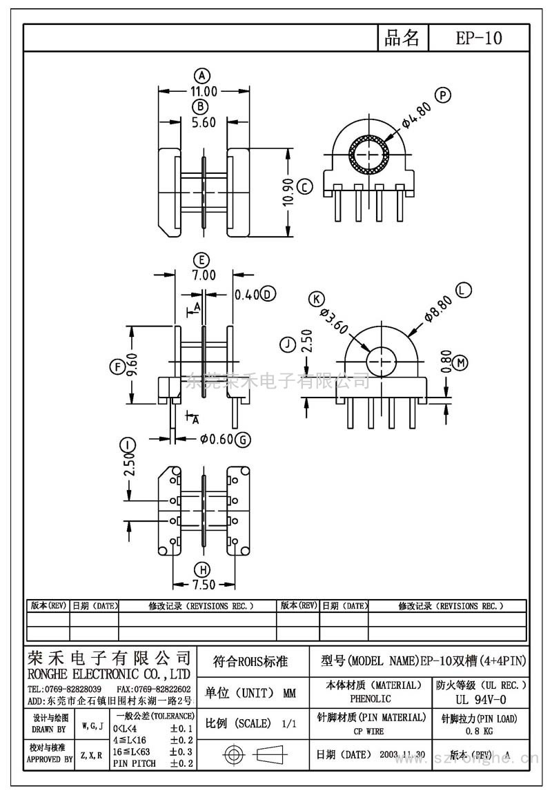 RH-EP-10/EP-10臥式雙槽(4+4PIN)