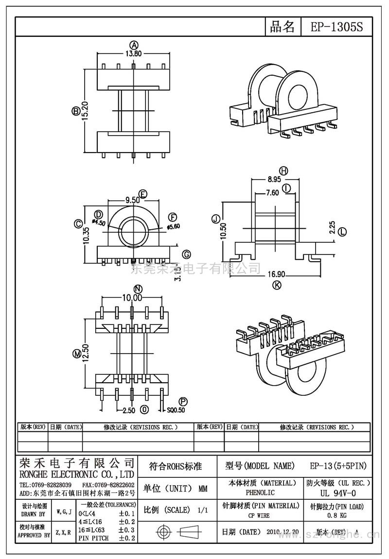 RH-EP-1305S/EP-13臥式 (5+5PIN) 矮腳