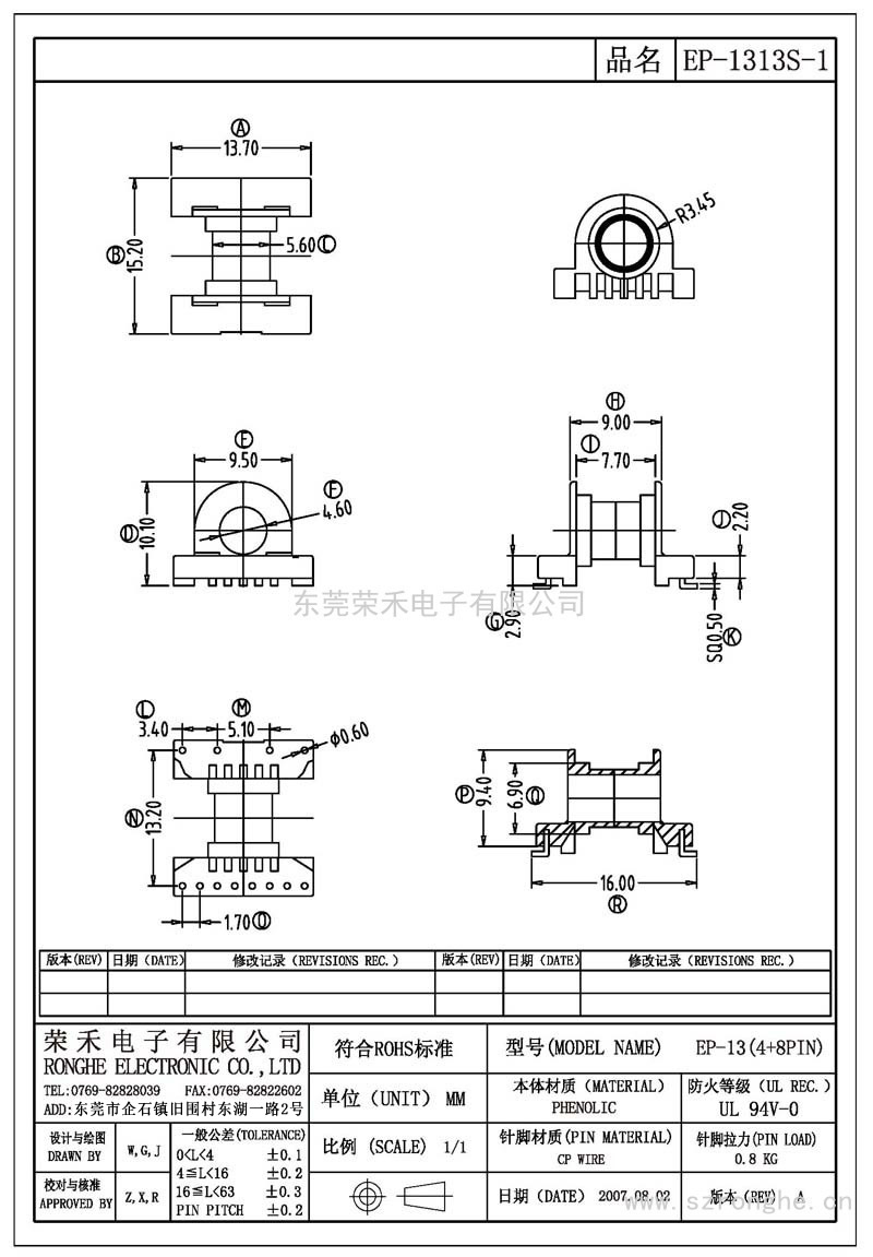 RH-EP-1313S-1/EP-13臥式 (4+8PIN)