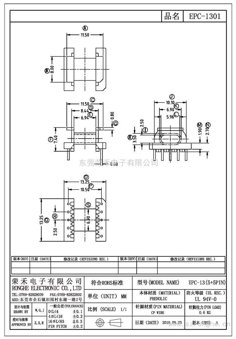 RH-EPC-1301/EPC-13臥式 (5+5PIN)