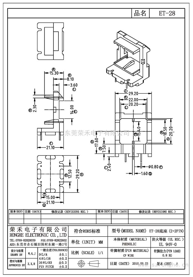 RH-ET-28/ET-28底座 (2+2PIN)