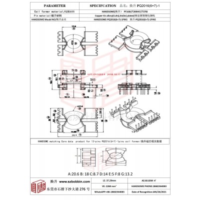煥升塑料PQ2016(6+7)-1高頻變壓器骨架磁芯BOBBIN圖紙