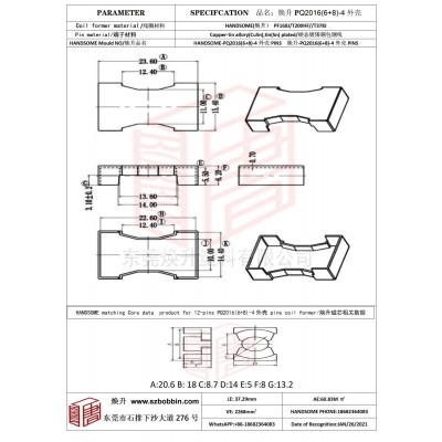 煥升塑料PQ2016(6+8)-4 外殼高頻變壓器骨架磁芯BOBBIN圖紙
