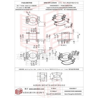 煥升塑料PQ2018(4+2+2）高頻變壓器骨架磁芯BOBBIN圖紙