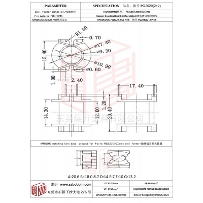煥升塑料PQ2020(2+2）高頻變壓器骨架磁芯BOBBIN圖紙