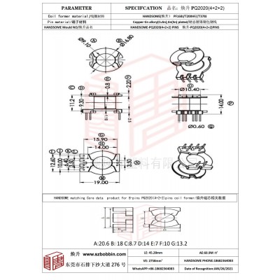 煥升塑料PQ2020(4+2+2）高頻變壓器骨架磁芯BOBBIN圖紙