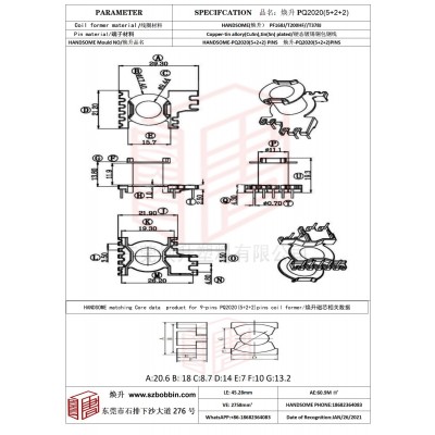 煥升塑料PQ2020(5+2+2）高頻變壓器骨架磁芯BOBBIN圖紙