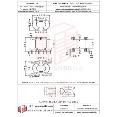 煥升塑料PQ2020(6+6)-1高頻變壓器骨架磁芯BOBBIN圖紙