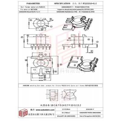 煥升塑料PQ2020(6+6)-2高頻變壓器骨架磁芯BOBBIN圖紙