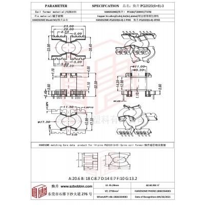 煥升塑料PQ2020(6+8)-3高頻變壓器骨架磁芯BOBBIN圖紙