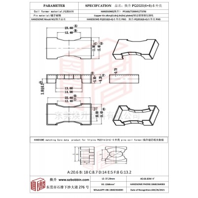 煥升塑料PQ2020(6+8)-5外殼高頻變壓器骨架磁芯BOBBIN圖紙