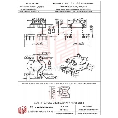 煥升塑料PQ2618(6+6)-1高頻變壓器骨架磁芯BOBBIN圖紙