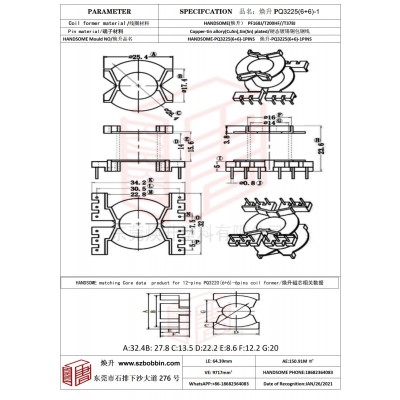 煥升塑料PQ3225(6+6)-1高頻變壓器骨架磁芯BOBBIN圖紙