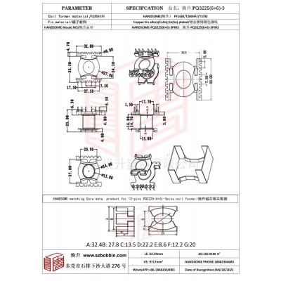 煥升塑料PQ3225(6+6)-3高頻變壓器骨架磁芯BOBBIN圖紙