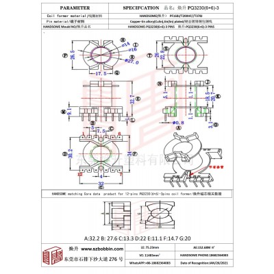煥升塑料PQ3230(6+6)-3高頻變壓器骨架磁芯BOBBIN圖紙