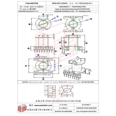 煥升塑料PQ3230(8+8)-1高頻變壓器骨架磁芯BOBBIN圖紙
