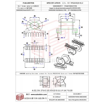 煥升塑料PQ3230(8+8)-2高頻變壓器骨架磁芯BOBBIN圖紙