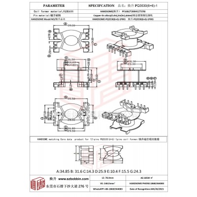 煥升塑料PQ3530(6+6)-1高頻變壓器骨架磁芯BOBBIN圖紙