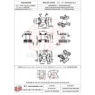 煥升塑料PQ3535(6+6)-2高頻變壓器骨架磁芯BOBBIN圖紙