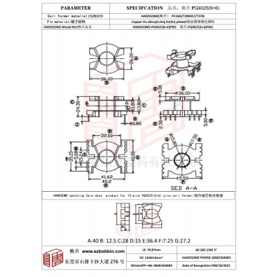 煥升塑料PQ4025(6+6)高頻變壓器骨架磁芯BOBBIN圖紙