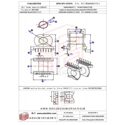 煥升塑料PQ4040(7+7)-1高頻變壓器骨架磁芯BOBBIN圖紙